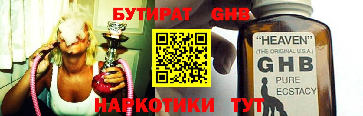 Карпинск  БУТИРАТ жидкий экстази  Вход с VPN 