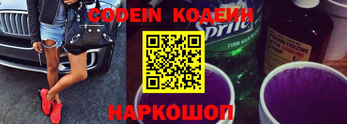 Карпинск  Кодеиновый сироп Lean напиток Lean (лин)  Кодеиновый сироп Lean Purple Drank  Вход с VPN 